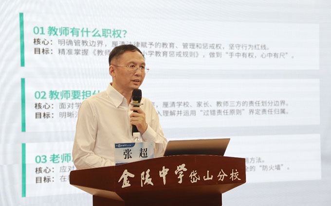 张超主任应邀赴金陵中学岱山分校开展“在校纠纷妥善处理”法治讲座