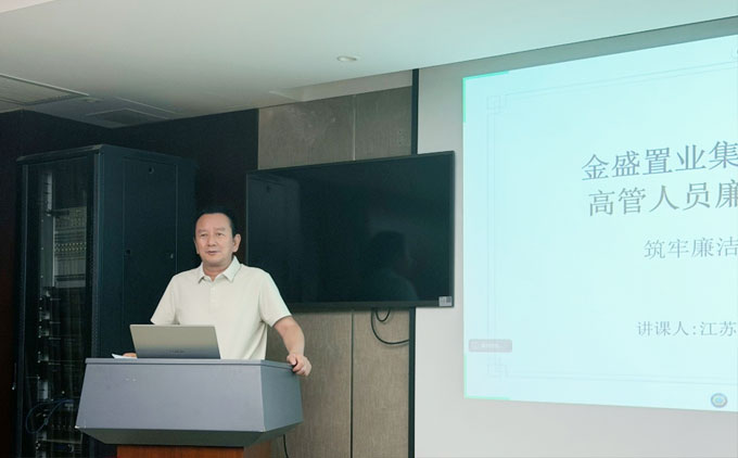 三法所创始合伙人戎浩军律师为金盛置业集团高管 开讲廉洁履职法制教育课
