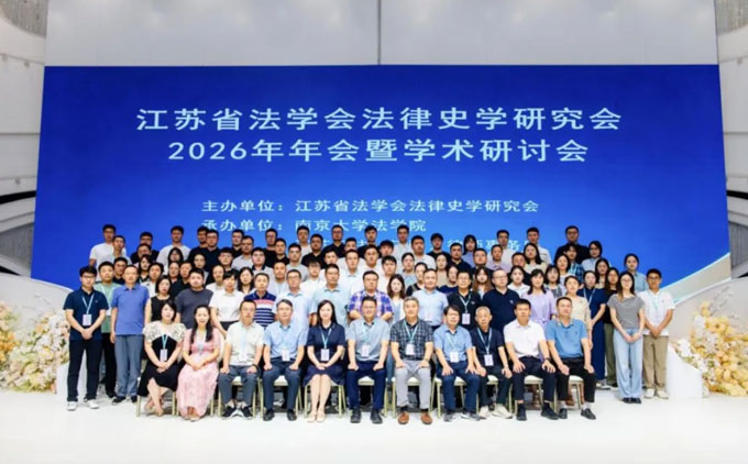 三法(江阴)所主任朱晓明荣获江苏省法学会法律史学研究会2026年学术年会论文一等奖