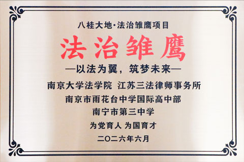 法治雏鹰