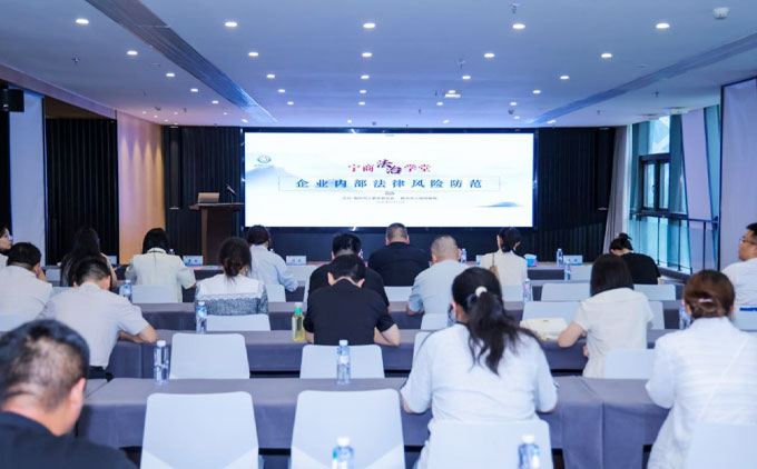 三法所创始合伙人戎浩军律师应邀参加市工商联举办的第二十四期“宁商法治学堂”并作专题讲座
