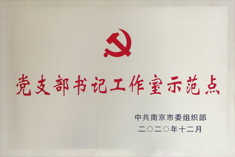 2020市委组织委党支部书记工作室示范点
