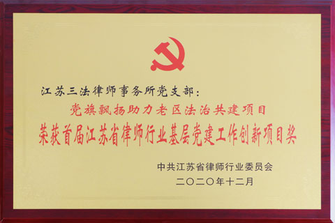 2020省律师行业党委-党旗飘扬