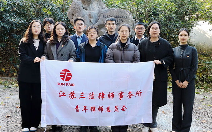 江苏三法律师事务所前往南京大屠杀遇难同胞丛葬地开展祭扫活动