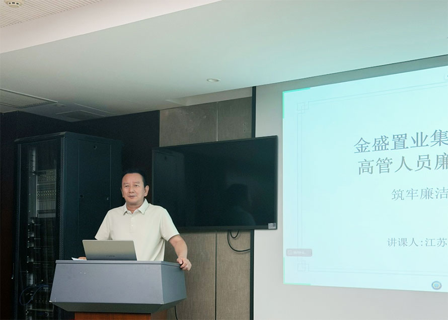 三法所创始合伙人戎浩军律师为金盛置业集团高管-开讲廉洁履职法制教育课 三法所创始合伙人戎浩军律师为金盛置业集团高管-开讲廉洁履职法制教育课