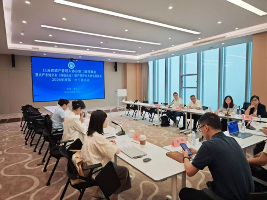 三法所创始合伙人戎浩军律师出席重点产业链企业(科创企业)破产保护业务研究委员会2026年度第一次工作会议 三法所创始合伙人戎浩军律师出席重点产业链企业(科创企业)破产保护业务研究委员会2026年度第一次工作会议