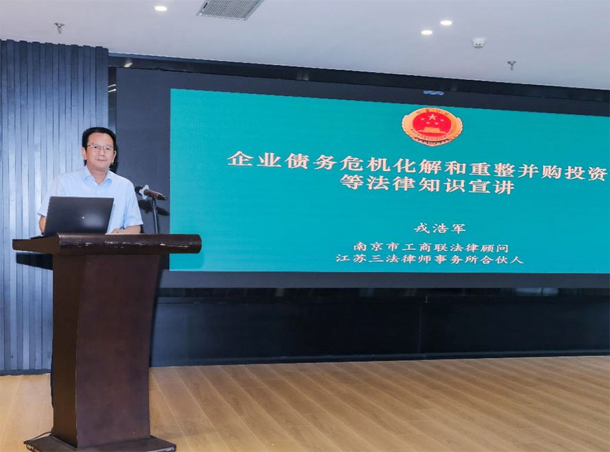 三法所创始合伙人戎浩军律师应邀参加市工商联举办的第二十四期“宁商法治学堂”并作专题讲座 三法所创始合伙人戎浩军律师应邀参加市工商联举办的第二十四期“宁商法治学堂”并作专题讲座