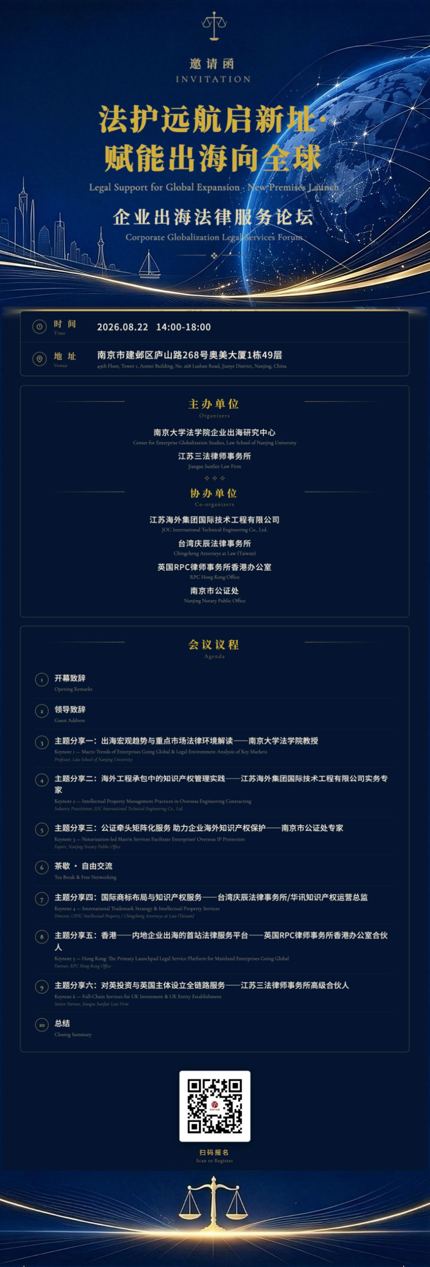 邀请函︱法护远航启新址·赋能出海向全球——企业出海法律服务论坛 邀请函︱法护远航启新址·赋能出海向全球——企业出海法律服务论坛