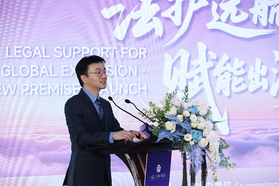 法护远航启新址·赋能出海向全球︱三法所携手南大法学院企业出海研究中心等成功举办企业出海法律服务论坛 法护远航启新址·赋能出海向全球︱三法所携手南大法学院企业出海研究中心等成功举办企业出海法律服务论坛