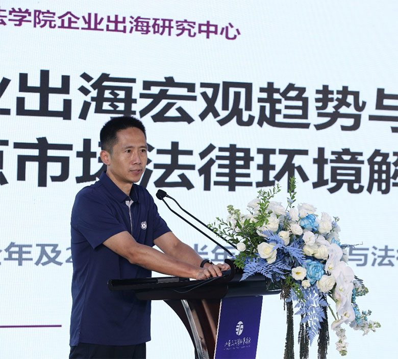 法护远航启新址·赋能出海向全球︱三法所携手南大法学院企业出海研究中心等成功举办企业出海法律服务论坛 法护远航启新址·赋能出海向全球︱三法所携手南大法学院企业出海研究中心等成功举办企业出海法律服务论坛