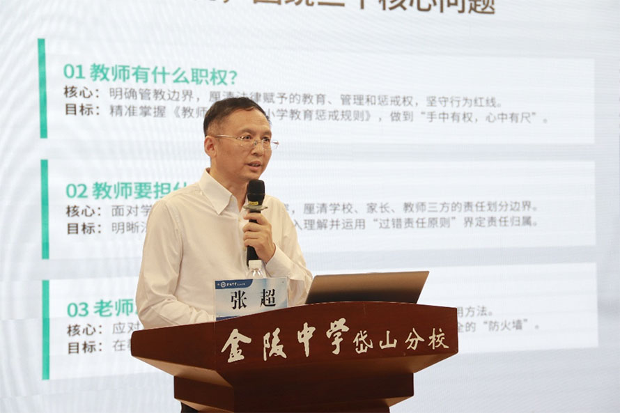 张超主任应邀赴金陵中学岱山分校开展“在校纠纷妥善处理”法治讲座 张超主任应邀赴金陵中学岱山分校开展“在校纠纷妥善处理”法治讲座