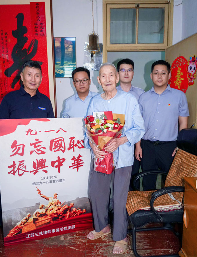 铭记历史-致敬英雄︱江苏三法律师事务所党支部走访慰问抗战老兵徐怀堂-1 铭记历史-致敬英雄︱江苏三法律师事务所党支部走访慰问抗战老兵徐怀堂-1