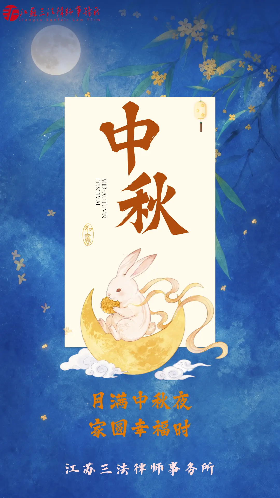 蓝白色插画风中秋节手机海报 蓝白色插画风中秋节手机海报