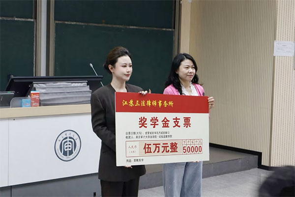 金秋为序与法同行-三法所连续捐设“三法奖学金”-助力南审“法学”学子启航-2